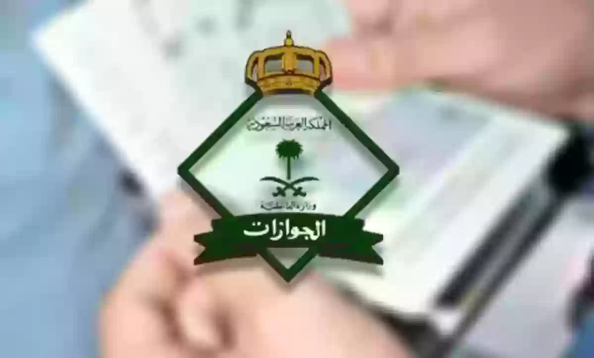 للاستفسار عن خدمات الجوازات السعودية