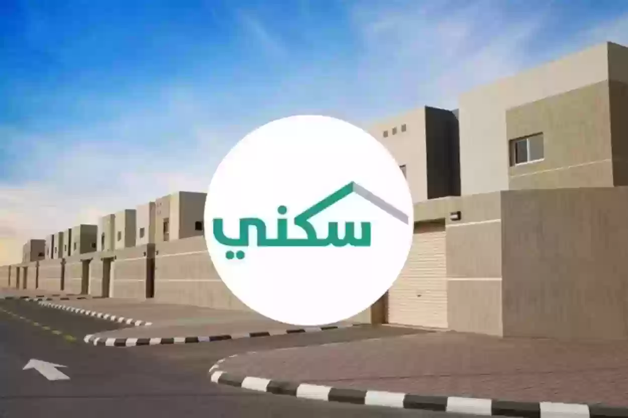 خطوات الاستفادة من برنامج نقل المديونية في السعودية عبر سكني 1445 وشروط امتلاك المنزل