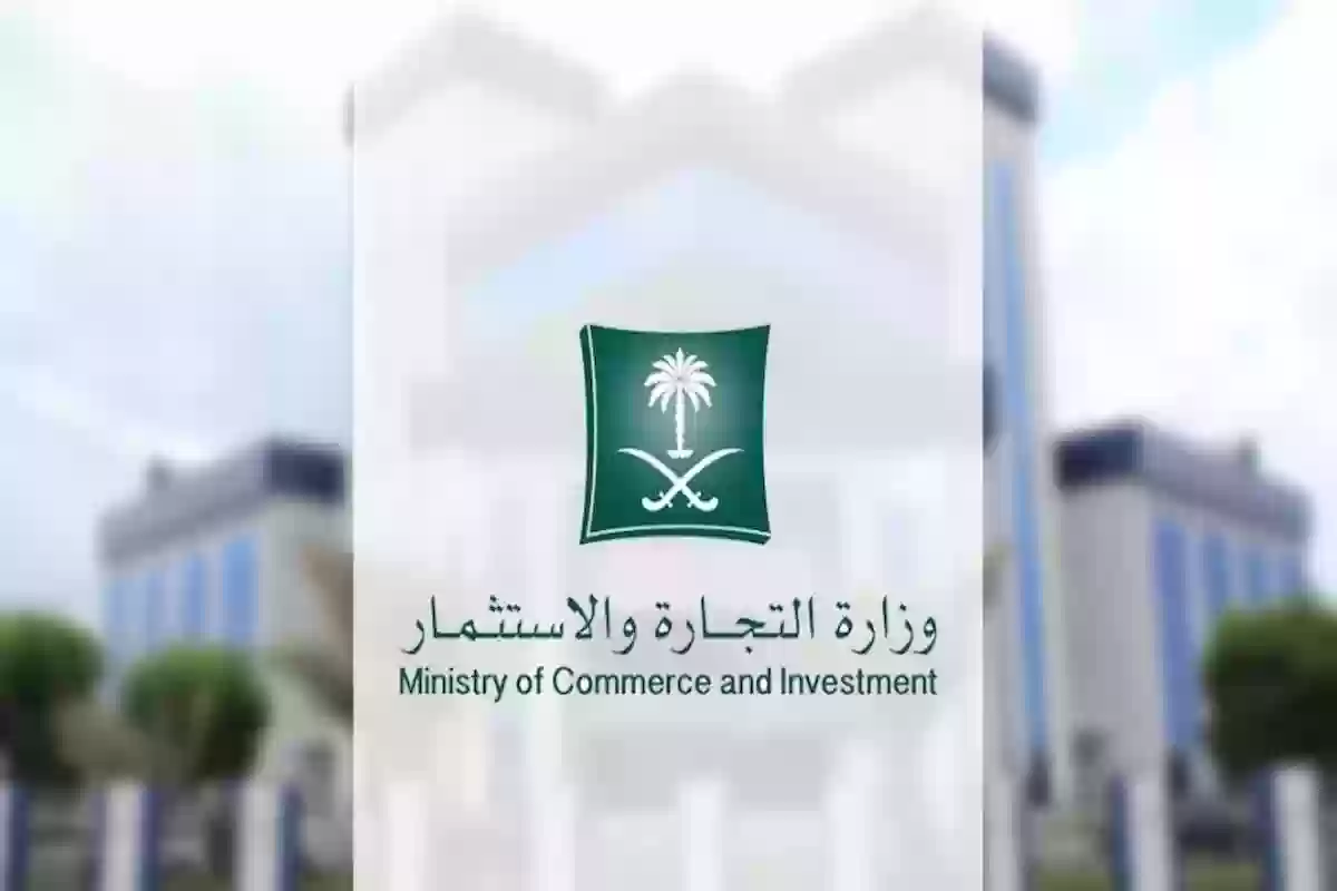 التجارة السعودية تكشف