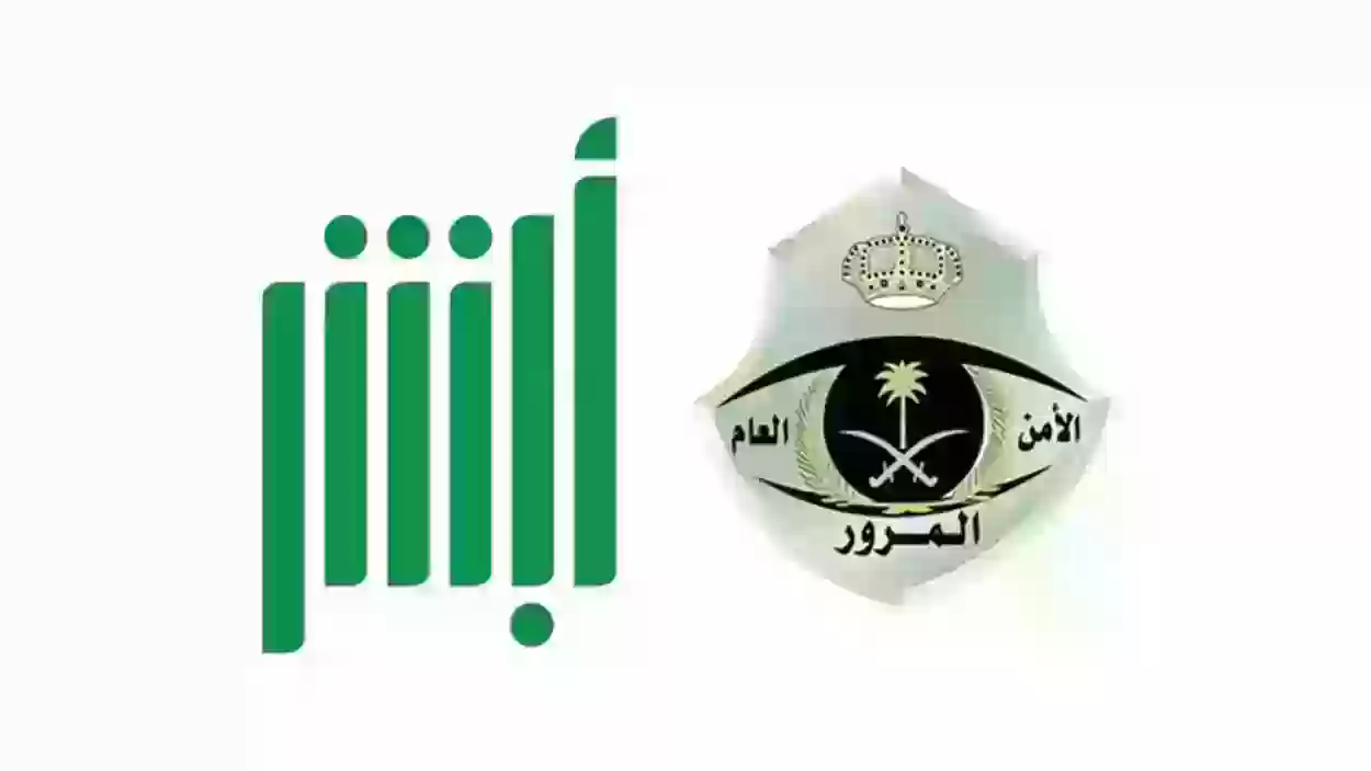 رابط وخطوات الاستعلام عن مخالفات المرور في السعودية 1445