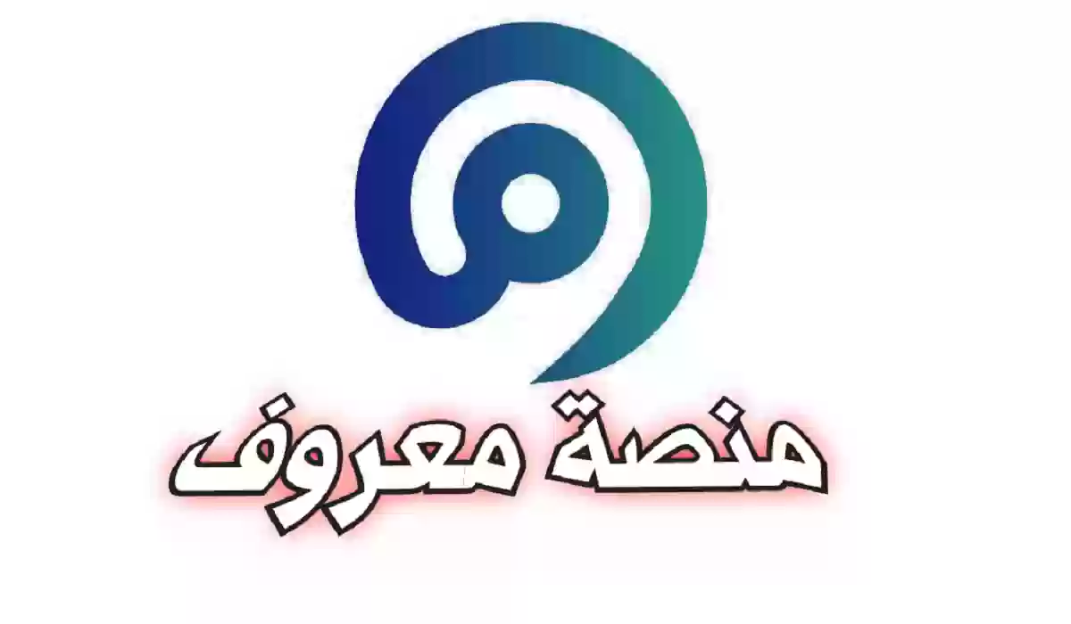 التسجيل في معروف للمقيمين