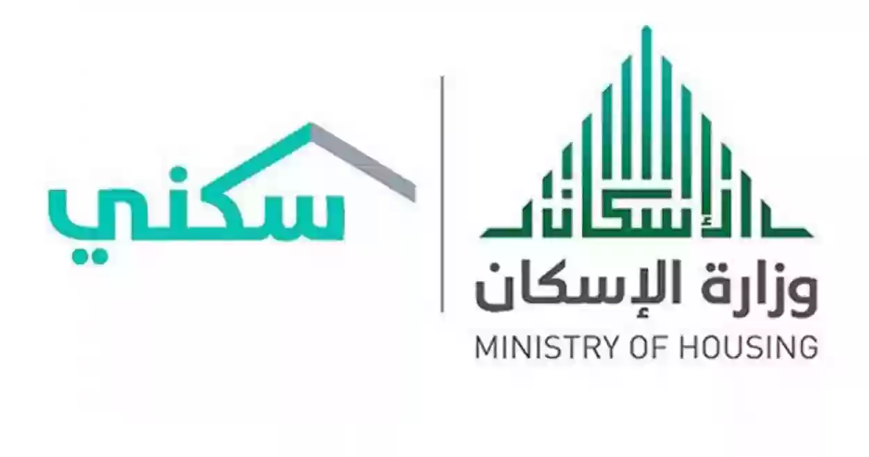 وزارة الإسكان السعودية تطرح رابط مباشر للتقديم على سكن مجاني 2024 لمستفيدي الضمان