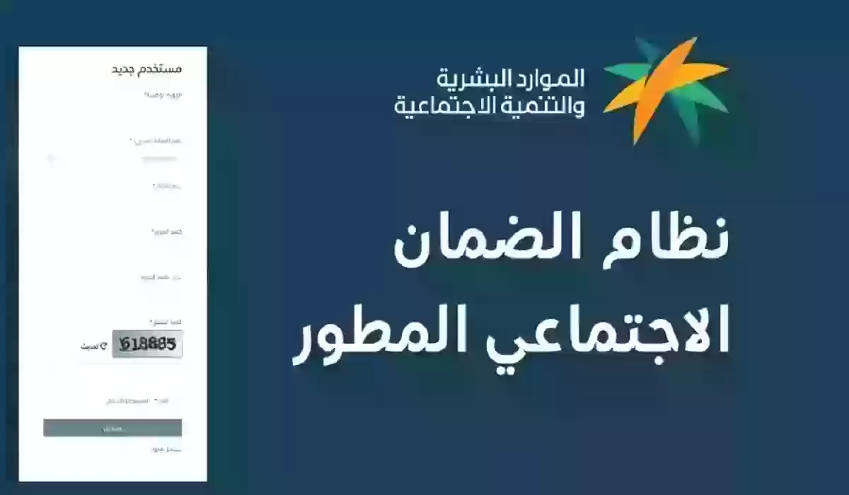 الضمان الاجتماعي المطور تسجيل الدخول للمستفيدين الجدد من البرنامج