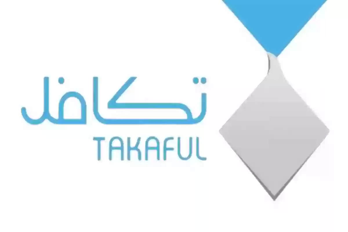 شروط برنامج تكافل والفئات التي يحق لها التقديم على البرنامج