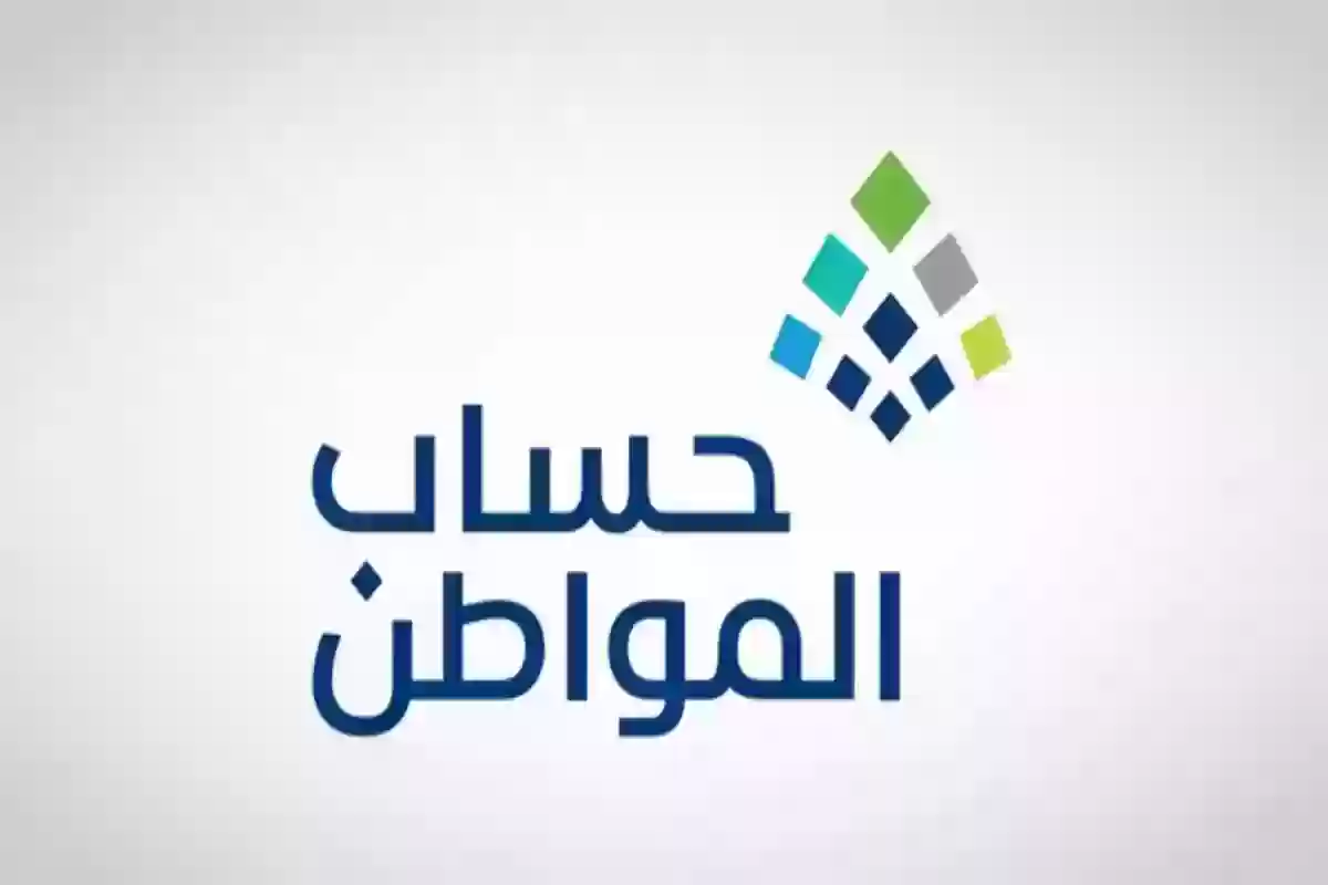 كيف أقدم اعتراض على أهلية حساب المواطن .. البرنامج يوضح