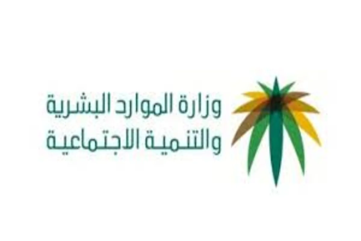  الموارد البشرية السعودية