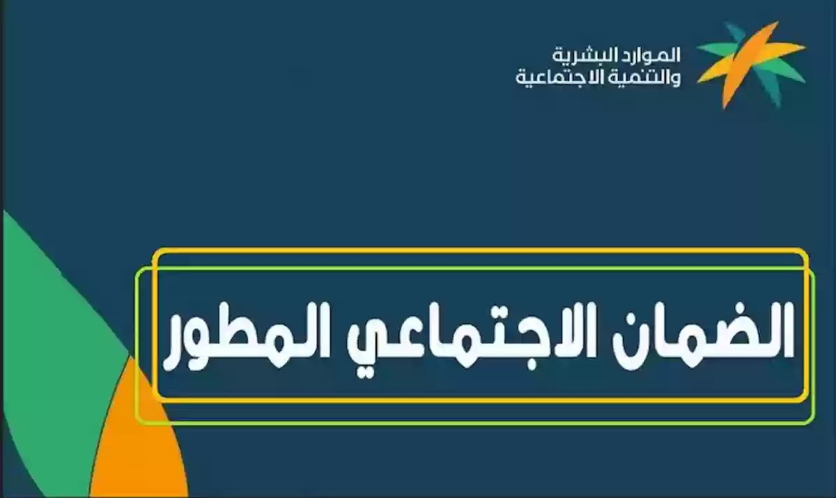 ما هي اهم شروط الضمان الاجتماعي الجديد للمتزوجات في السعودية