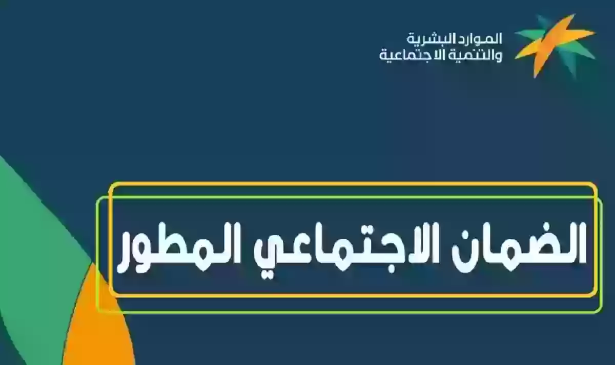 شروط الحصول على قرض الضمان الاجتماعي المطور 1445 وطريقة التقديم عليه