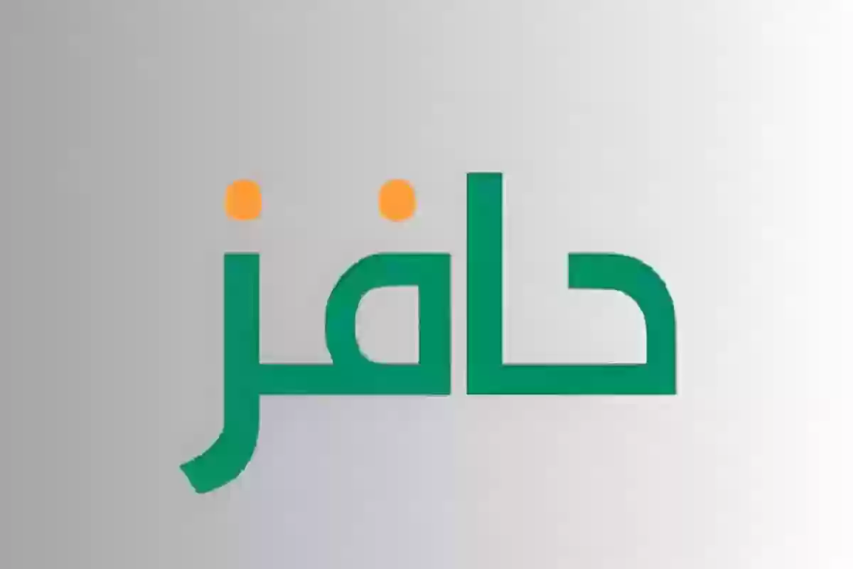  رابط التسجيل في حافز 2000 ريال وأبرز الشروط المطلوبة