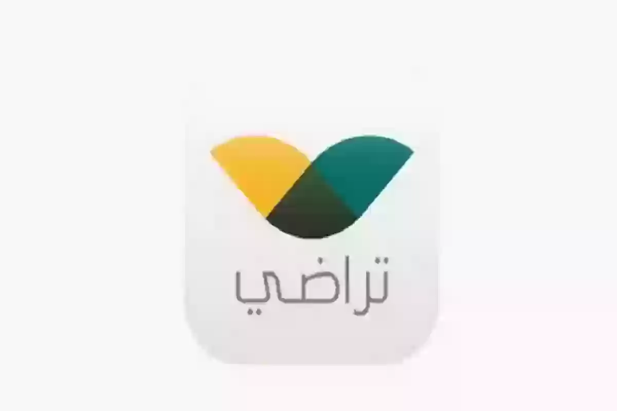 الدخول الى منصة تراضي السعودية