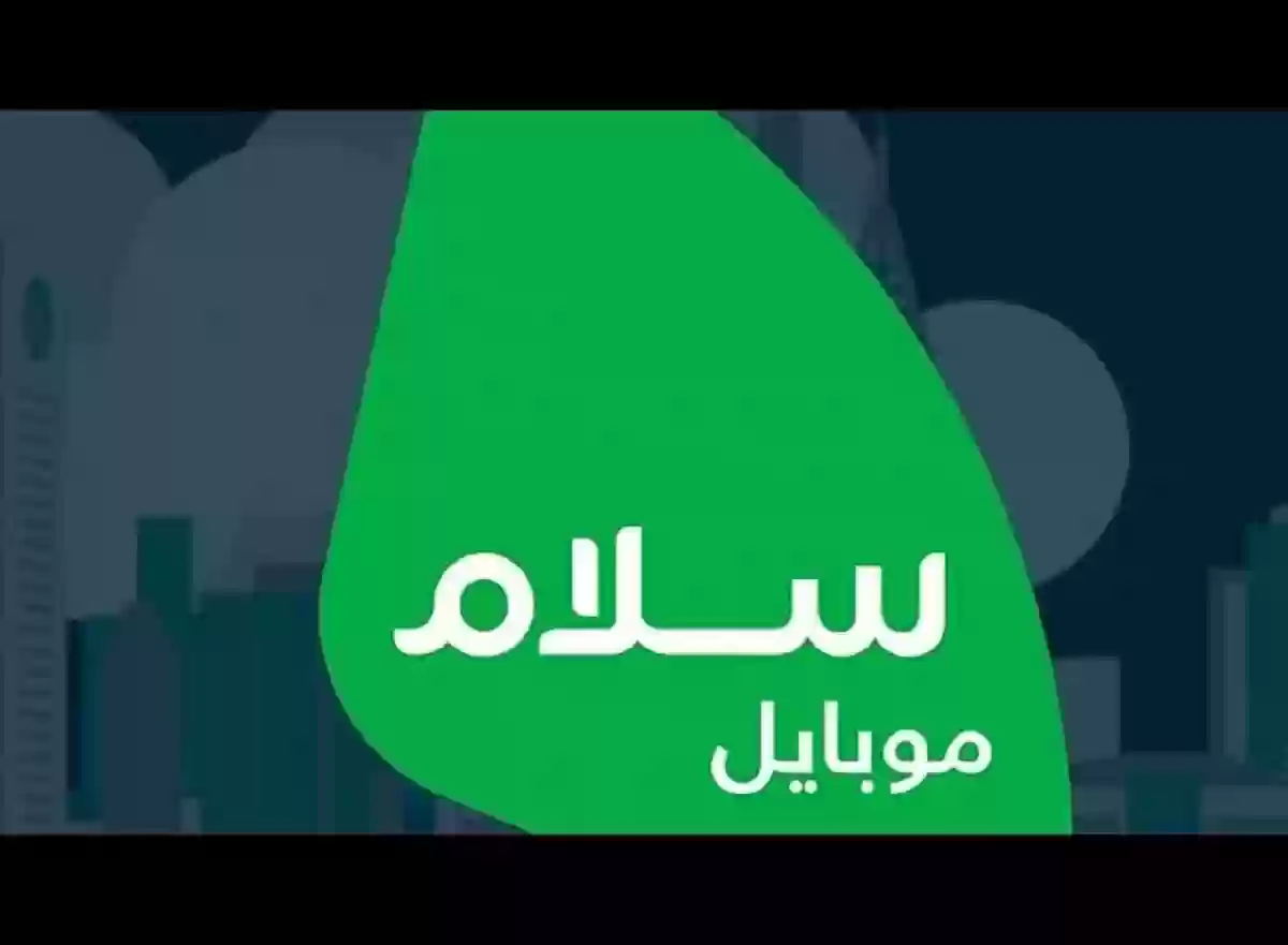 شحن سلام موبايل