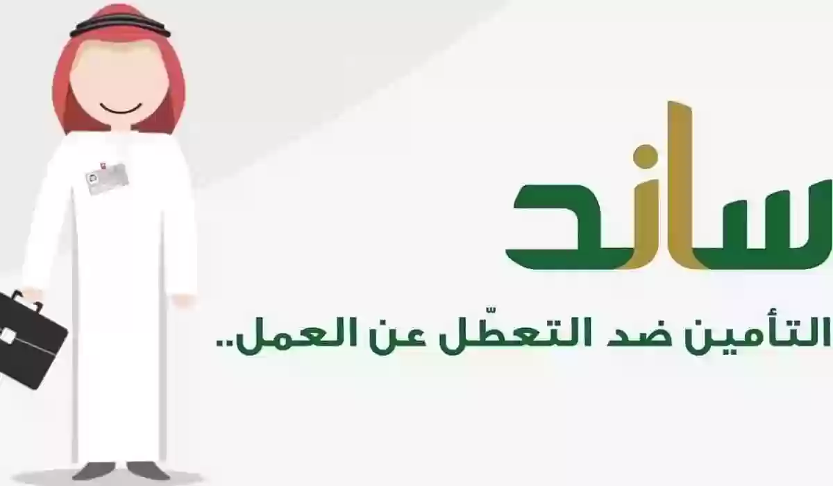 شروط استحقاق دعم ساند 1445 وخطوات الحصول على الدعم