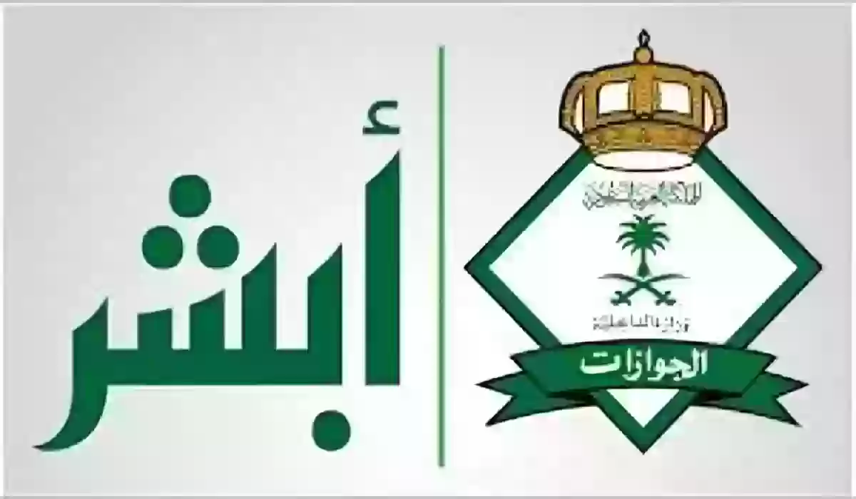 الجوازات السعودية تحدد كيف يتم حساب مدة التأشيرة 1445 وكم تكلفتها