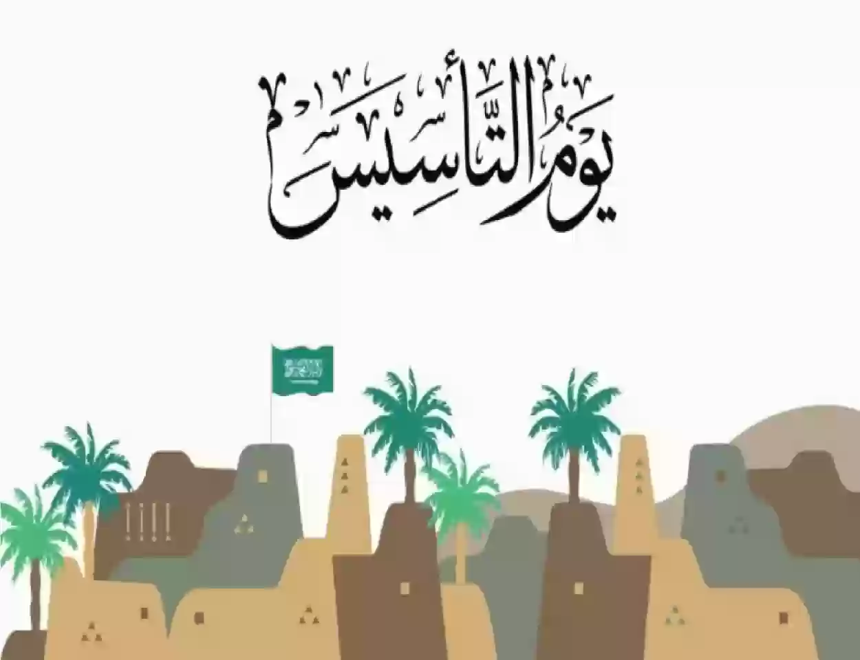 أقوى الخصومات بمناسبة يوم التأسيس السعودي في أكبر محلات العطور والأجهزة الكهربائية 1445