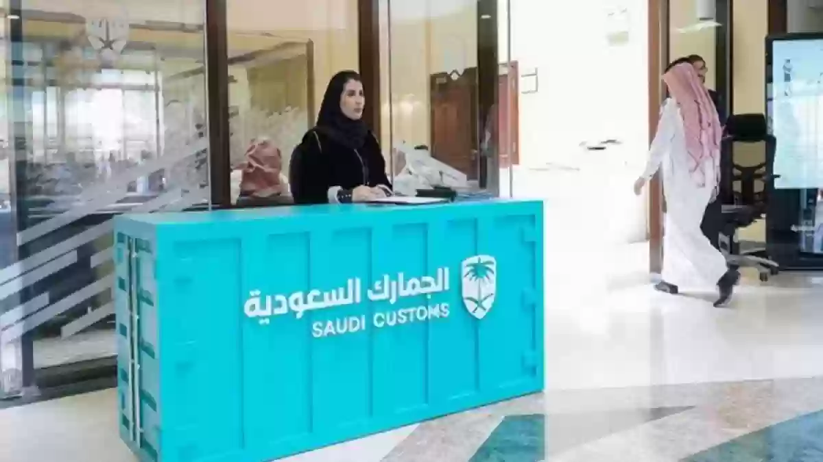 طرق التواصل مع هيئة الجمارك السعودية