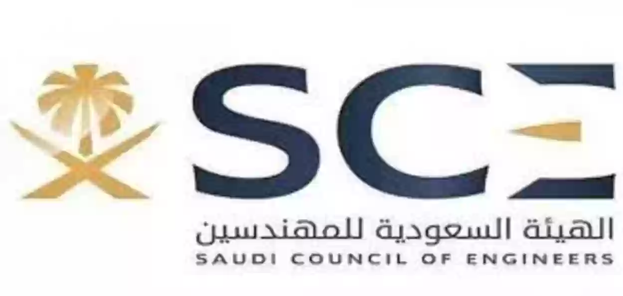 هيئة المهندسين السعوديين وطريقة تجديد العضوية