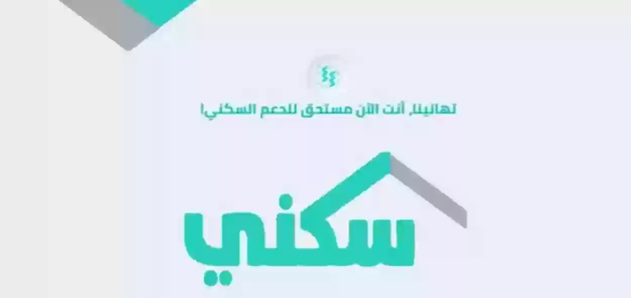 باقات الدعم السكني المتاحة لمستفيدي الضمان