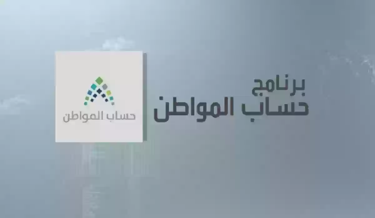 صدمة للمستفيدين: حساب المواطن يوضح السبب الرئيسي وراء وقف الدعم في هذه الحالة المفاجئة!