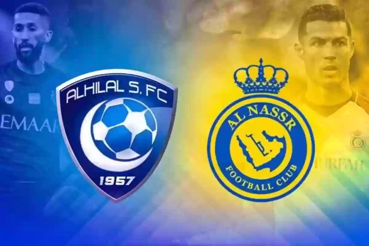 الهلال أم النصر؟