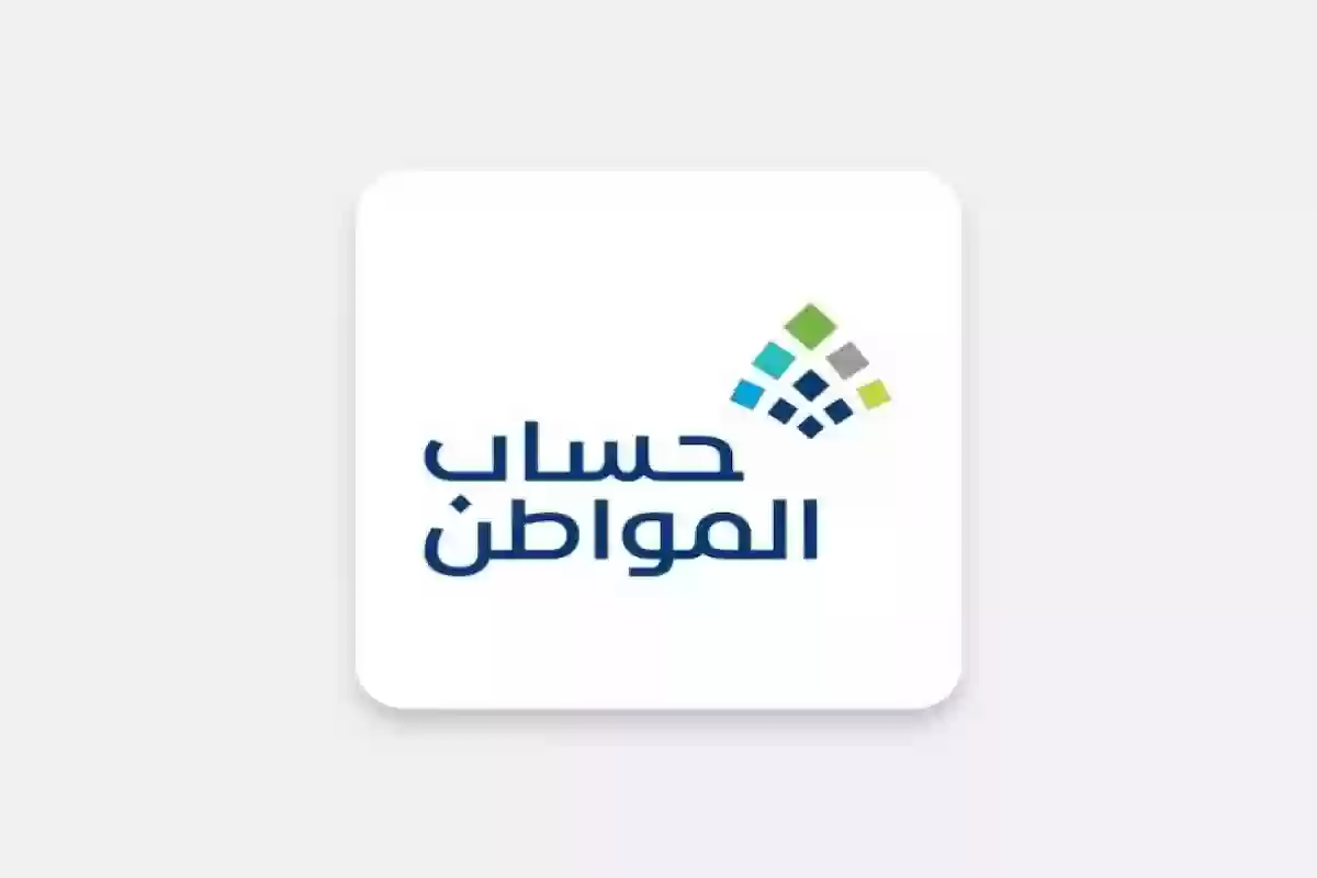 حقيقة تمديد العمل ببرنامج حساب المواطن فترة أخرى والتفاصيل كاملة