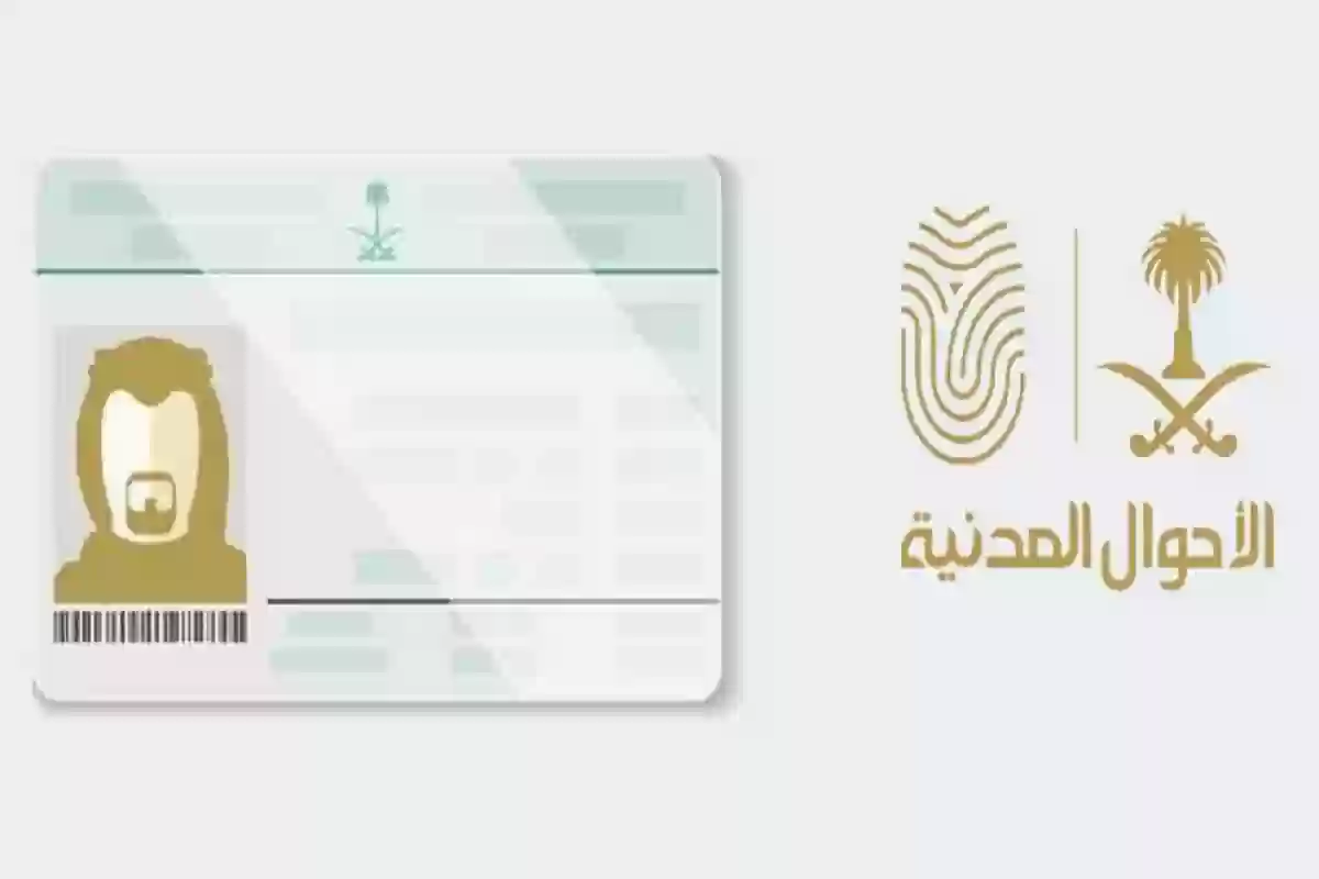 طلب تحديث الهوية الوطنية للمقيمين