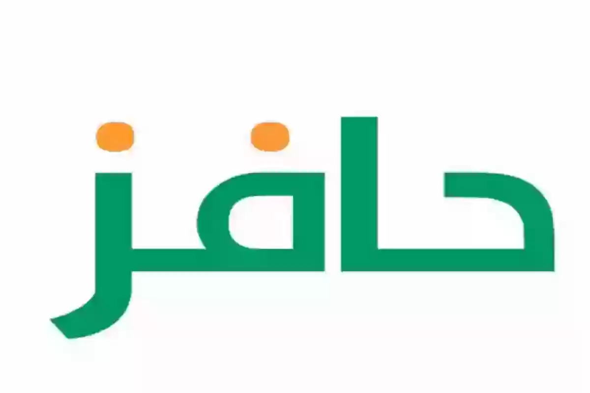 إلغاء اشتراك حافز بعد الحصول على وظيفة