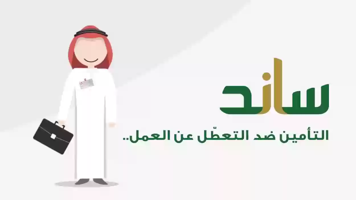 كيف اسجل في ساند وانا عاطل