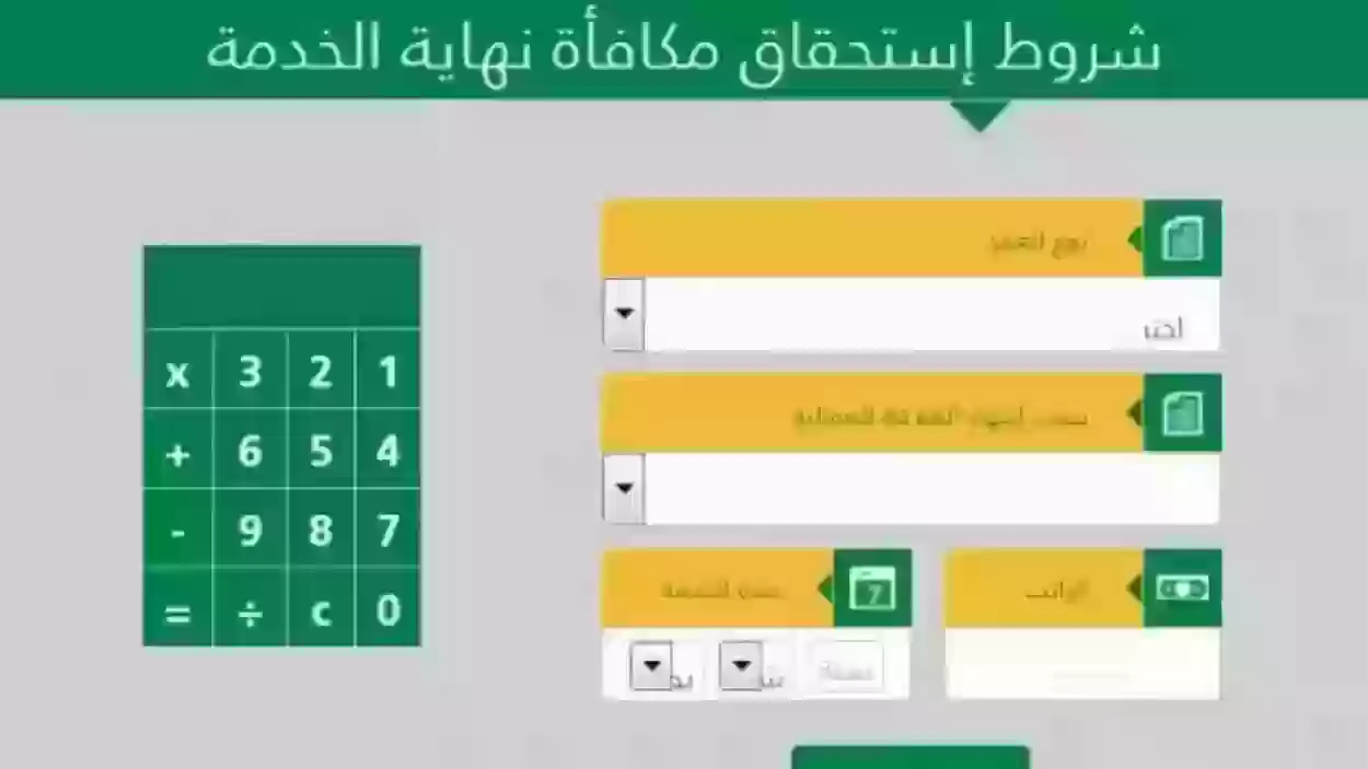 شروط استحقاق مكافأة نهاية الخدمة