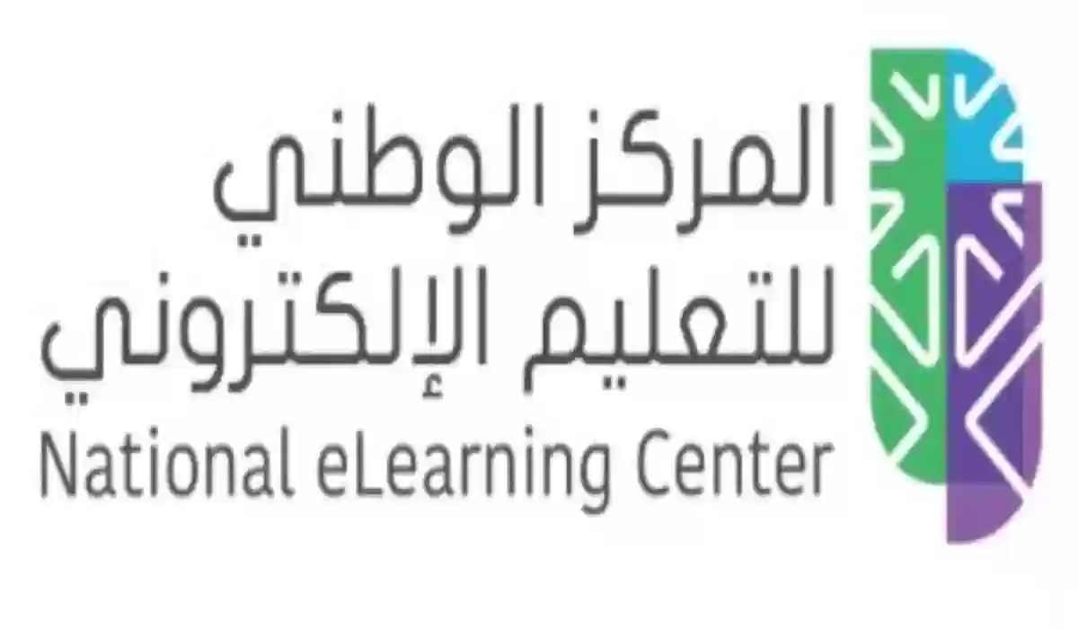 وظائف إدارية وتقنية ومالية بالمركز الوطني للتعليم الإلكتروني الرياض.. التفاصيل