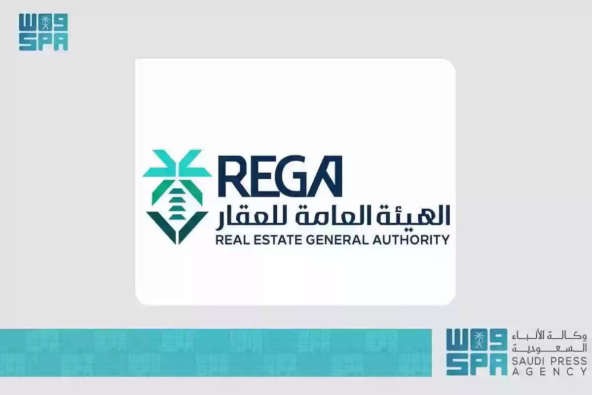 الهيئة العامة للعقار في السعودية تُعلن عن موعد بدء التسجيل العيني للعقار بالرياض