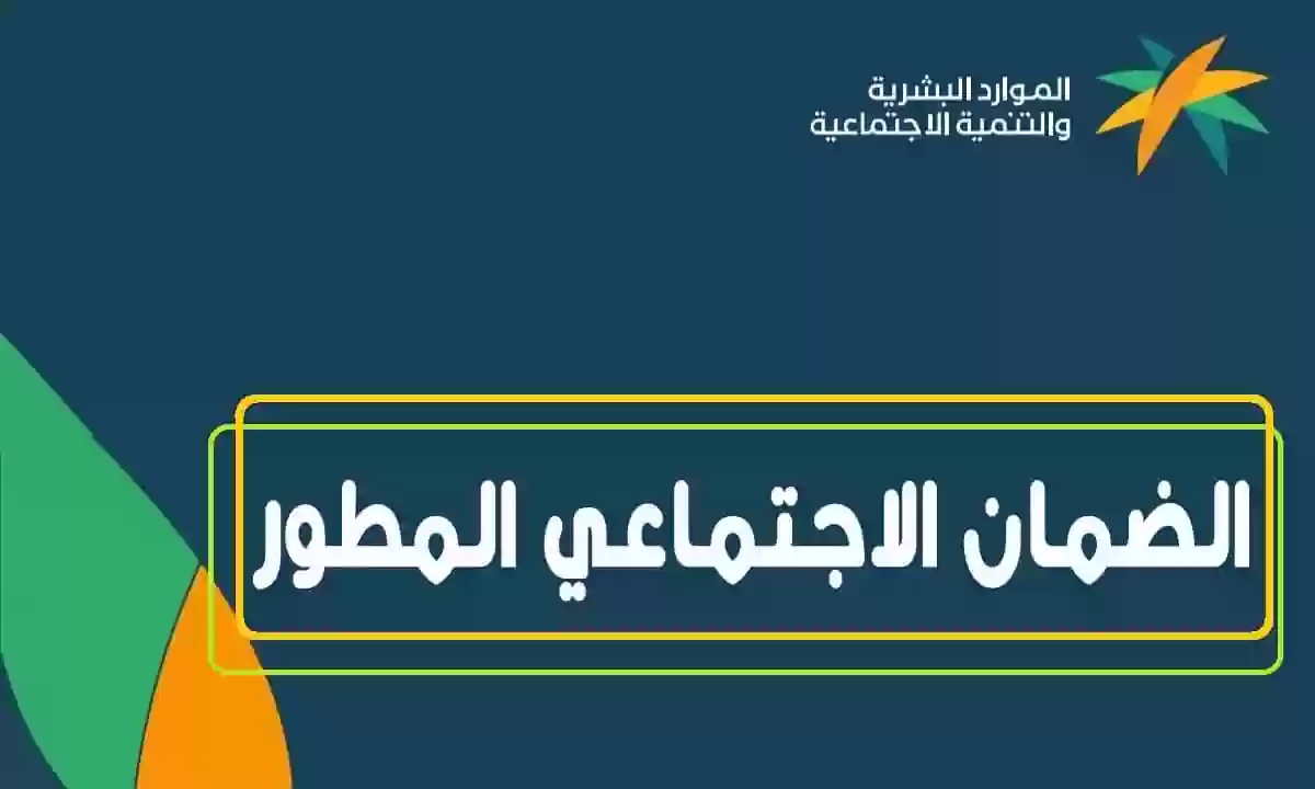 كيف استفسر عن اهلية الضمان المطور؟