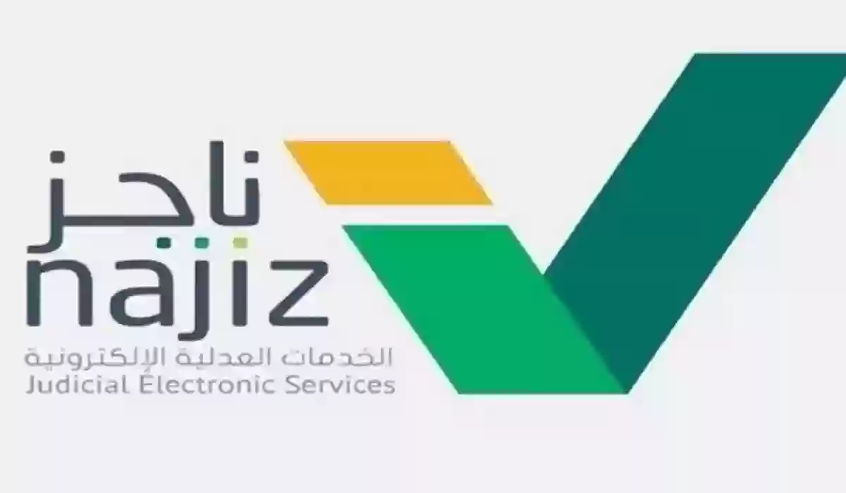 رابط أبشر النفاذ الوطني الموحد تسجيل الدخول ناجز وطريقة الاستفادة من خدمات ناجز