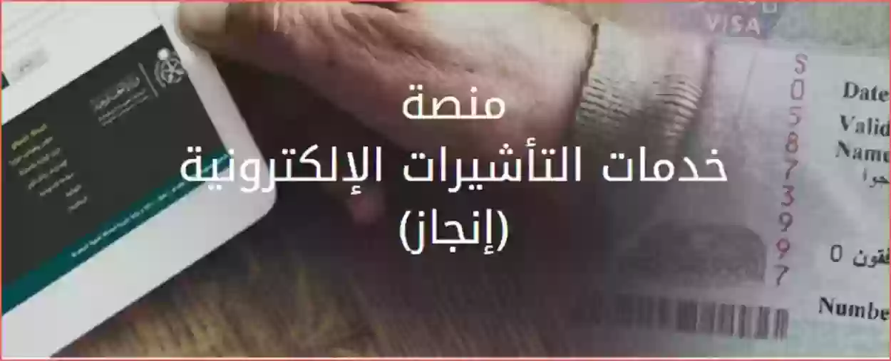 الاستعلام عن تفويض تأشيرة عمل 1445 منصة التأشيرات