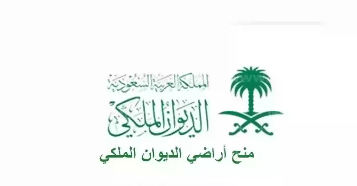 طلب منحة الديوان الملكي السعودي