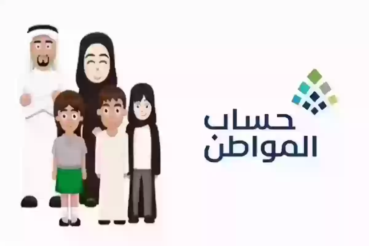 ما هي شروط إضافة الزوجة والمولود الجديد في حساب المواطن؟