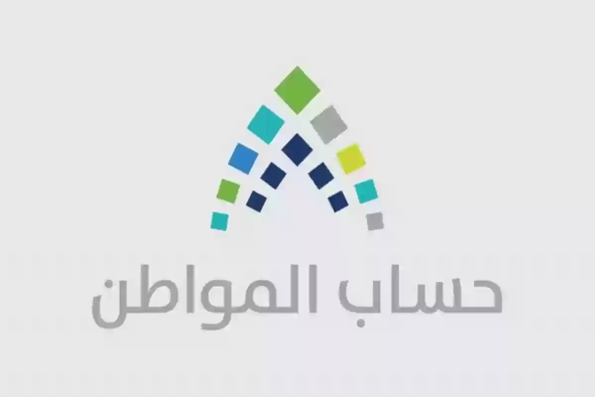 خبر سار | حساب المواطن يوضح طريقة الاستعلام عن الأهلية عبر البرنامج