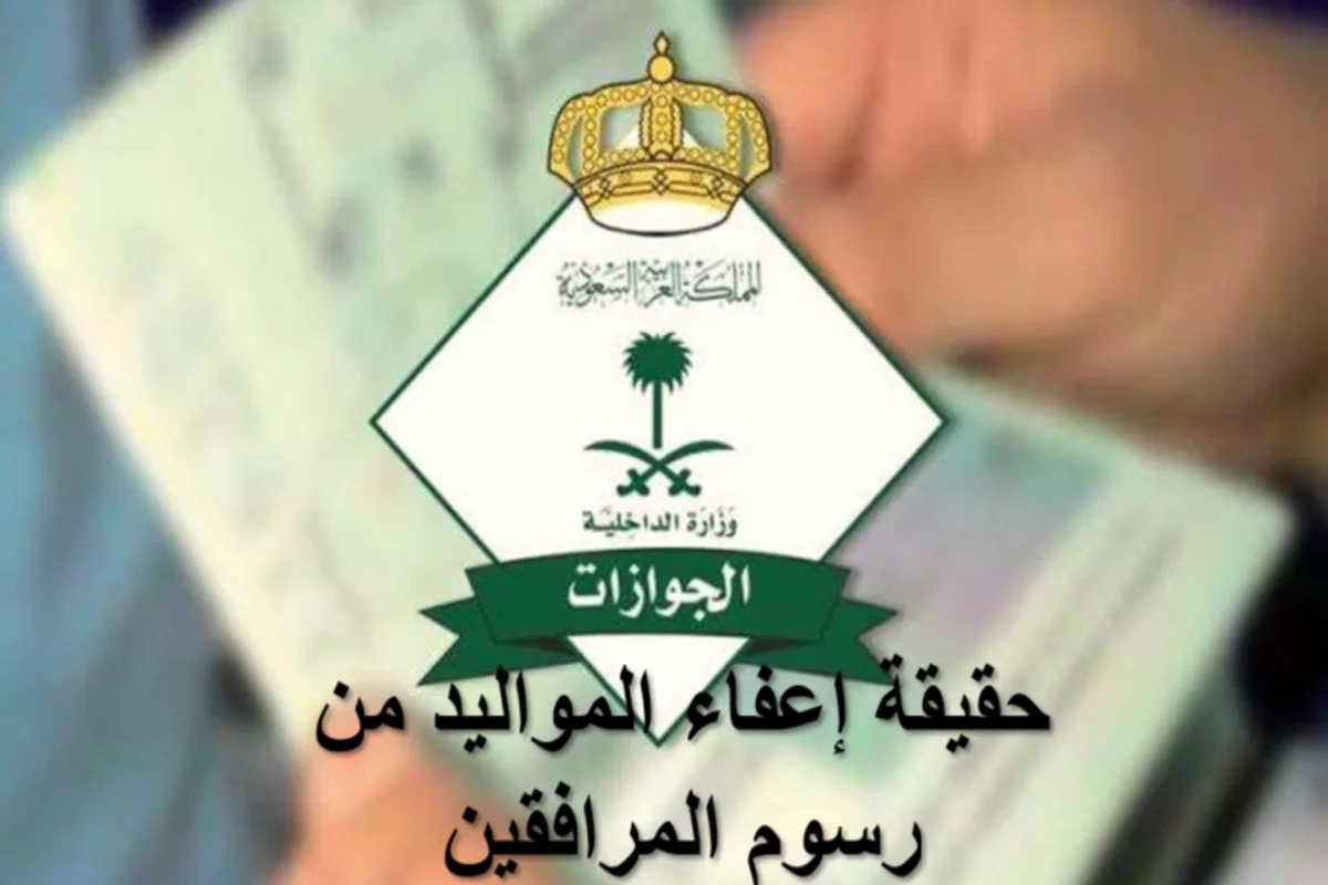 الهيئة العامة للجوازات السعودية