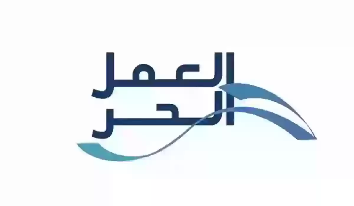 شروط وخطوات إصدار وثيقة العمل الحر.. كيف اسوي وثيقة عمل حر