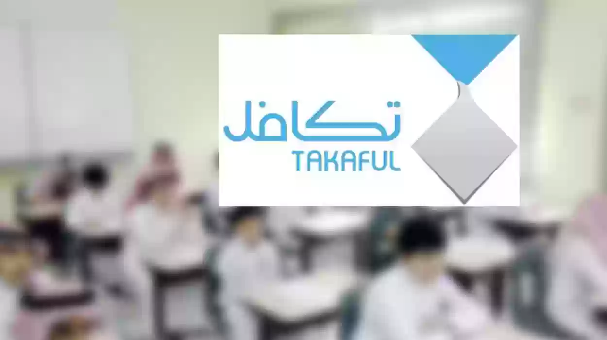 كيف يتم التسجيل في دعم تكافل في المملكة 1445 ومتى ينزل الدعم