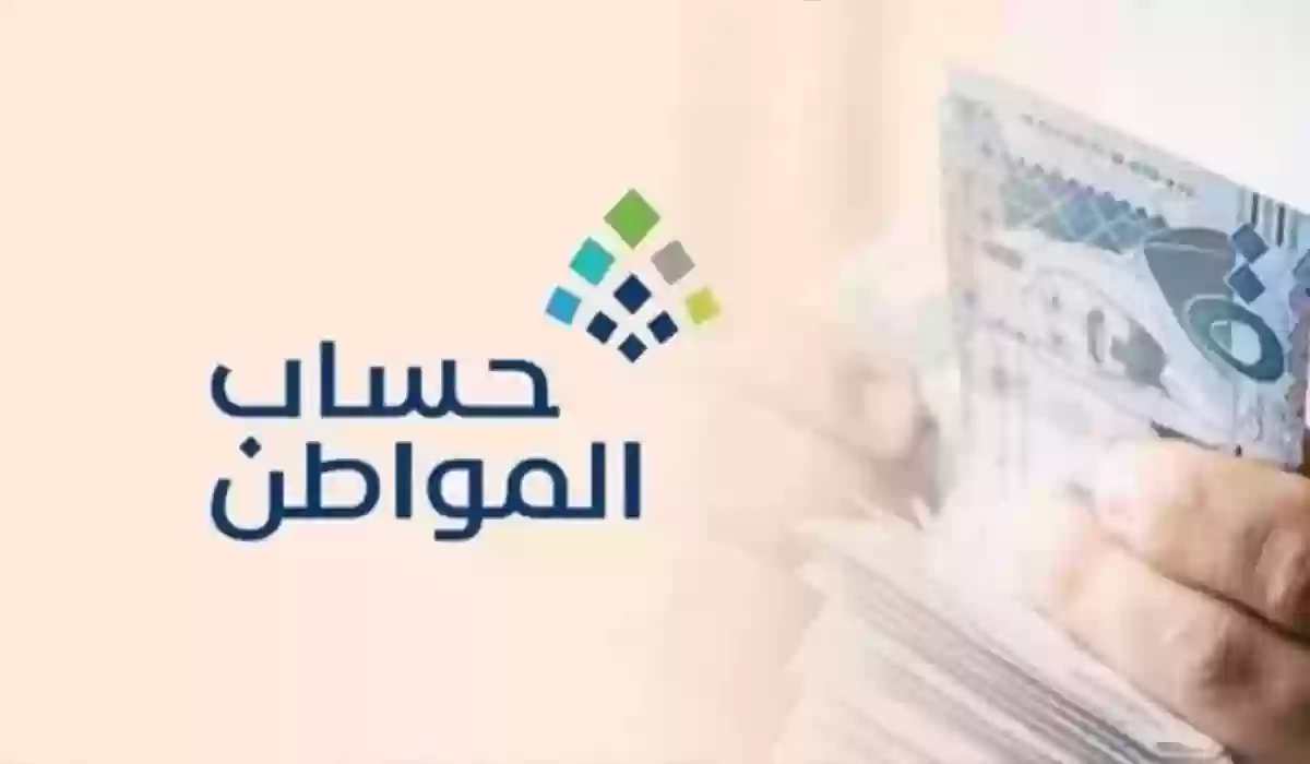 شروط الحصول على دعم حساب المواطن في السعودية وخطوات التسجيل في الدعم 1445