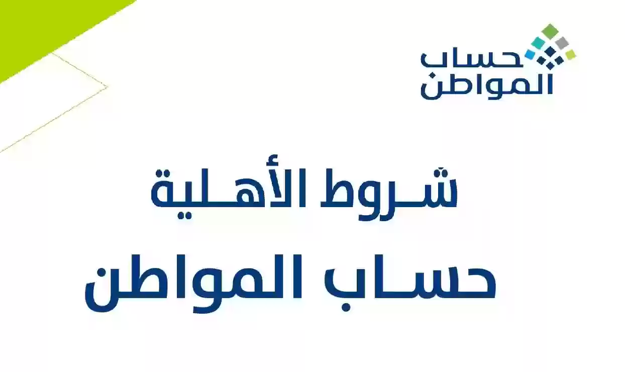 في برنامج حساب المواطن | خطوات التعرف على المبلغ المُحدد للدعم وشروط الحصول عليه