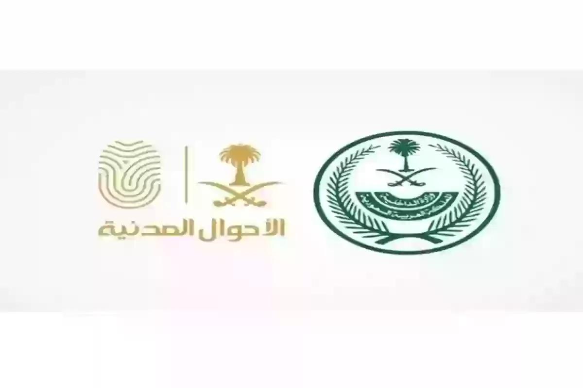 خطوات ورابط الاستعلام عن موعد الأحوال 1445 وشروط الاستعلام المطلوبة