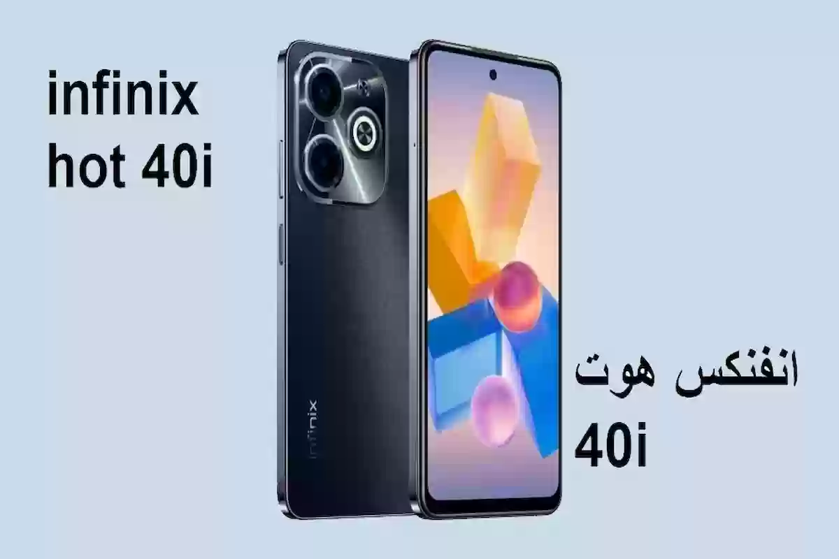 أقوى هاتف في التصوير | سعر و مواصفات الهاتف Infinix Hot 40i