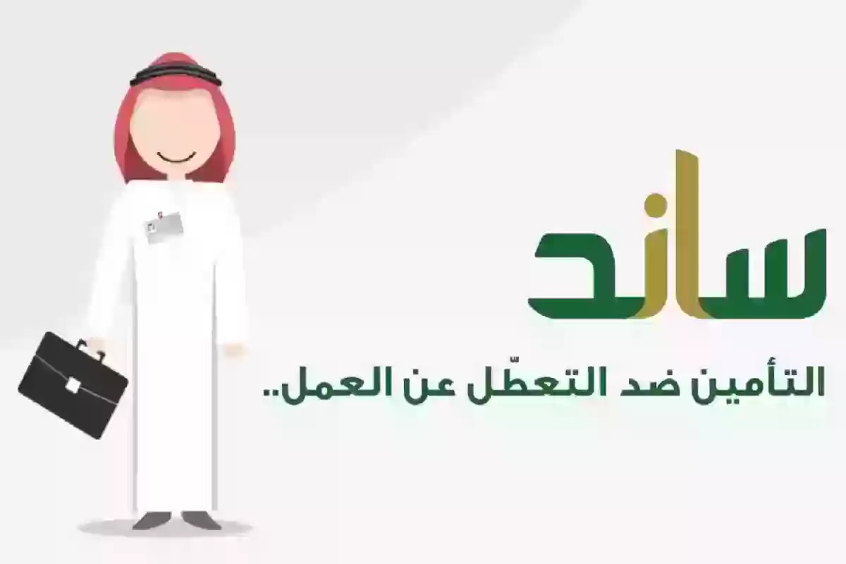 شروط استحقاق ساند للمرة الأولى والثانية وكيفية التحقق من الأهلية