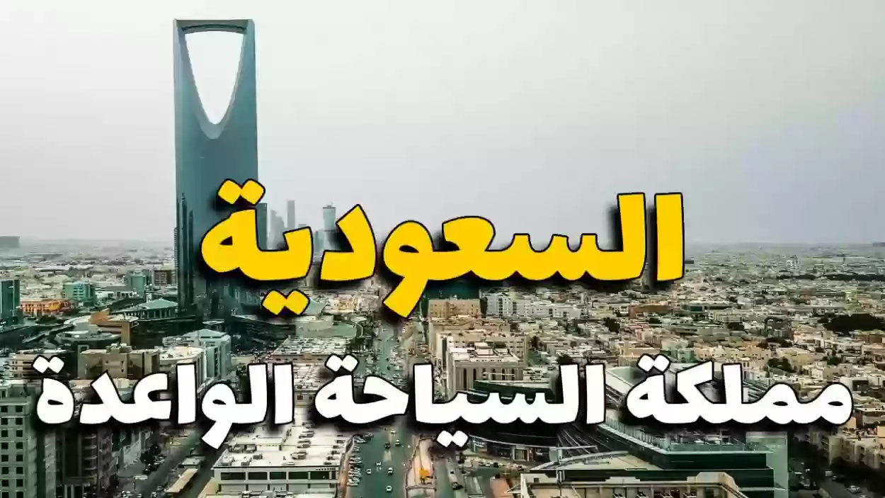 أفضل الأماكن السياحية في السعودية لعام 2024