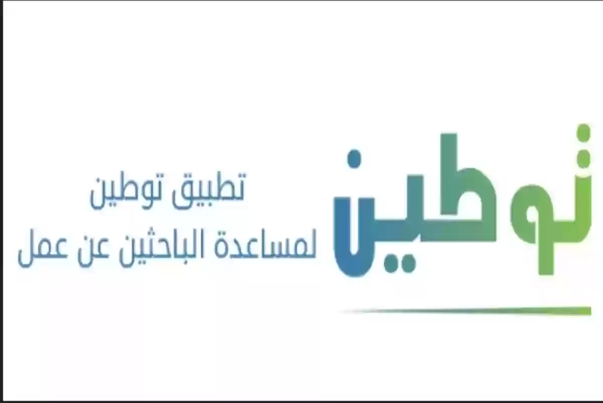 متى ينزل الدعم حق توطين