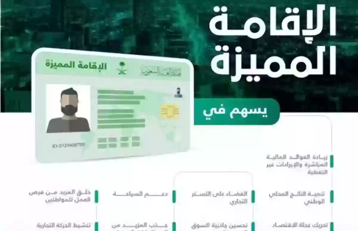 الإقامة الدائمة في السعودية للمواليد ما هي شروطها وكيف يتم الحصول عليها