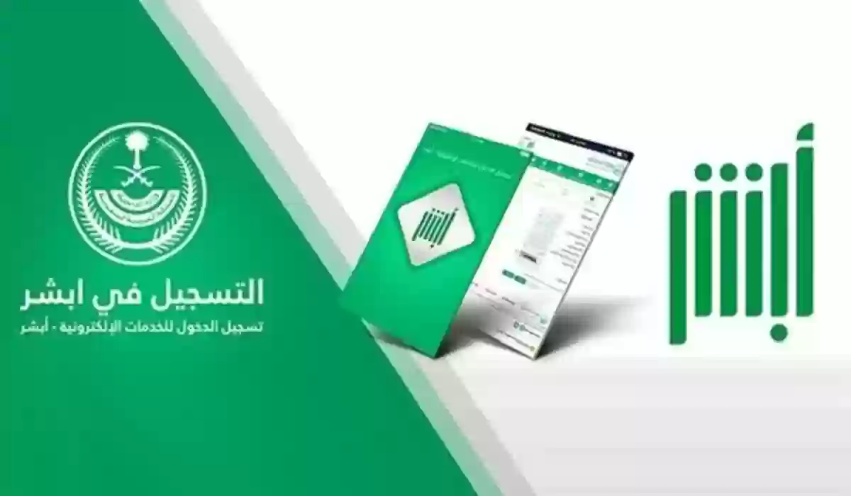 برقم الإقامة طريقة الاستعلام عن الاستبعاد في السعودية عبر أبشر