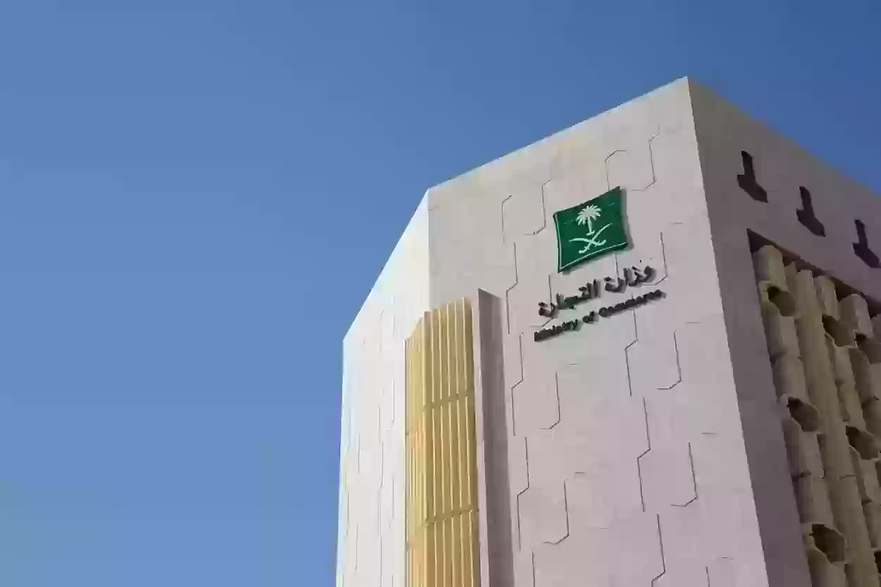 التجارة السعودية تكشف كم رسوم استخراج سجل تجاري في المملكة 2024