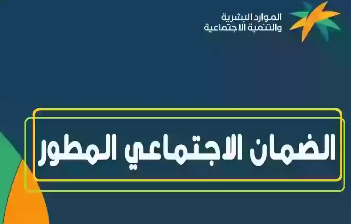 رابط الاستعلام عن أهلية الضمان الاجتماعي المطور لشهر مارس .. وشروط الأهلية